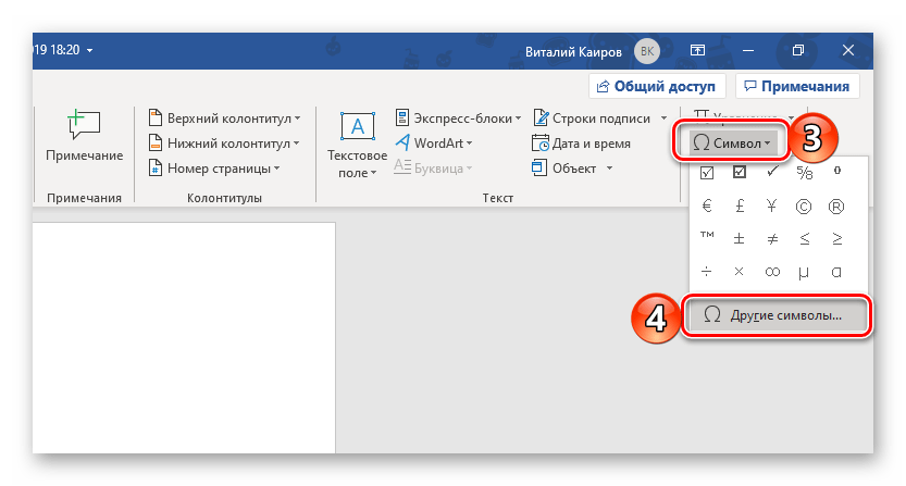 Выбор пункта меню Другие символы для добавления галочки в программе Microsoft Word