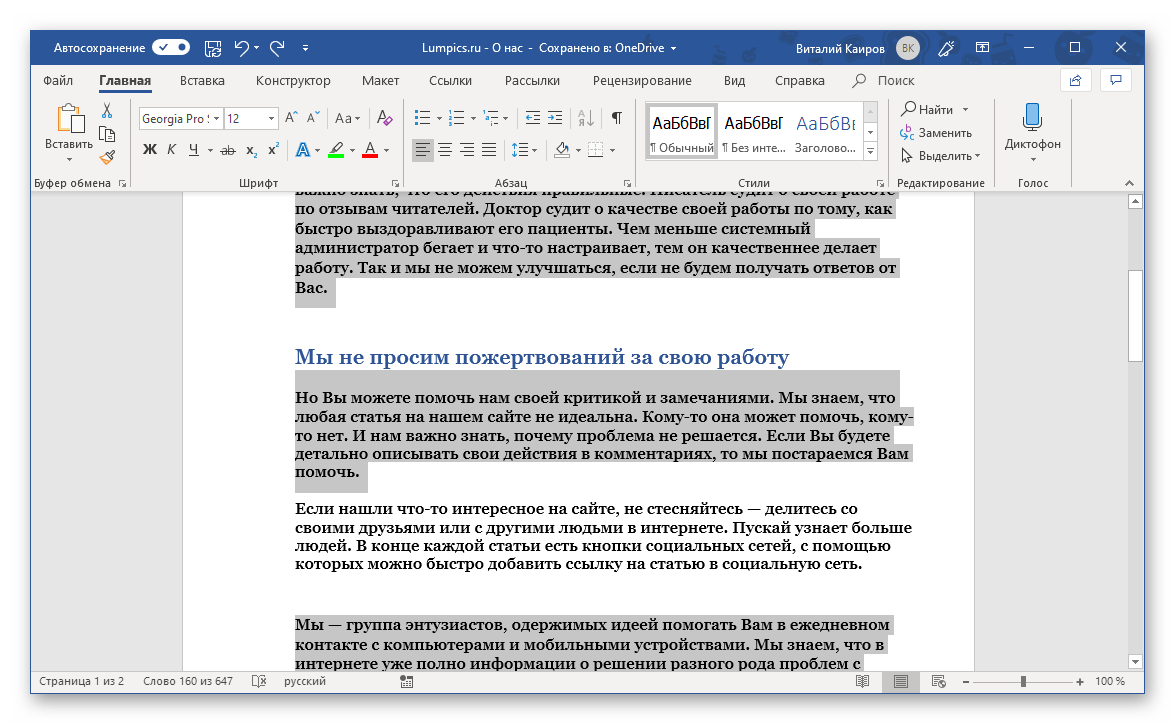Выделение нескольких фрагментов текста в программе Microsoft Word
