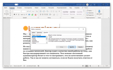 Vba word найти и выделить текст