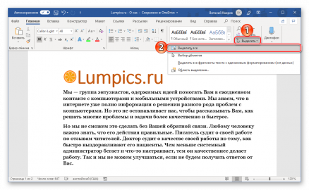 Как выделить весь текст в Ворде - полезные советы и инструкция на сайте Название Как выделить весь текст в Ворде: полезные советы и инструкция | Название сайта