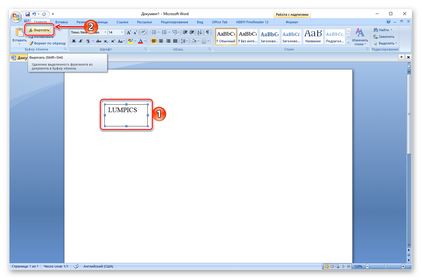Вырезать текстовое поле в программе Microsoft Word 2007