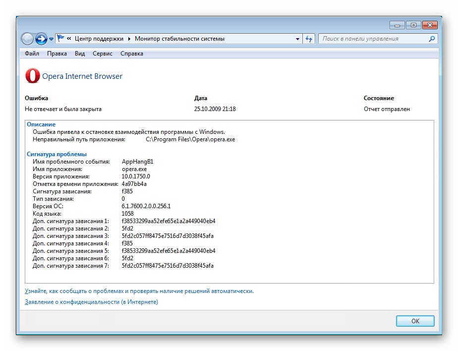 Выявление сбойного приложения в Мониторе стабильности системы в ОС Windows 7