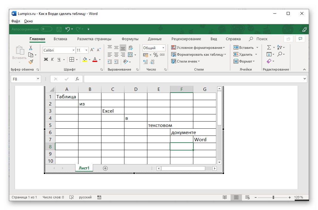 Заполнение данными таблицы Excel в Microsoft Word