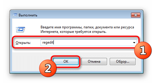 Запуск редактора реестра через утилиту выполнить в Windows