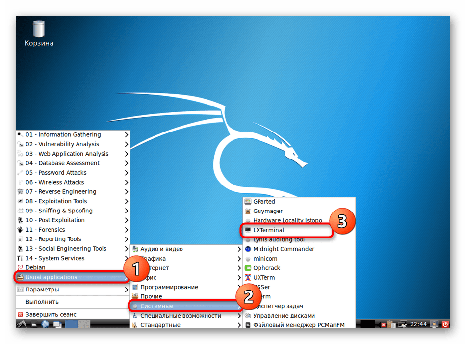 Запуск терминала для дальнейшей установки KDE в Kali Linux