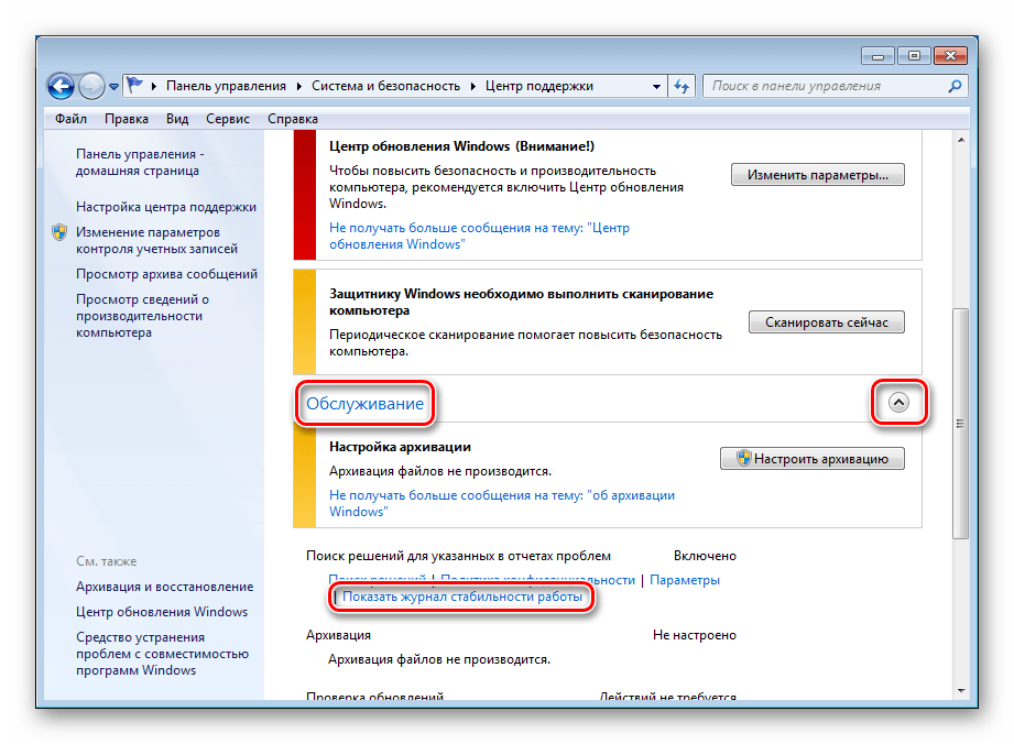 Запуск журнала стабильности работы в Панели управления в ОС Windows 7