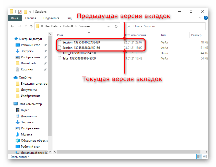 Файлы с новой и старой сессией вкладок в папке профиля Яндекс.Браузера