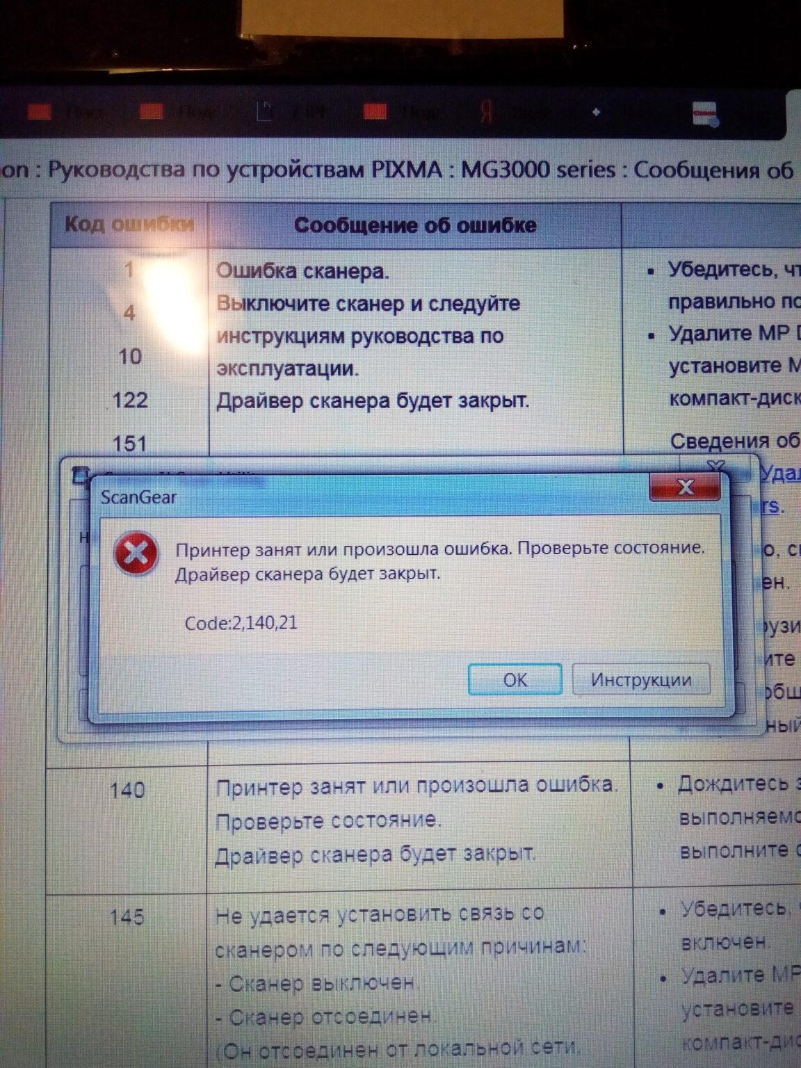 Как устранить ошибку сканера canon
