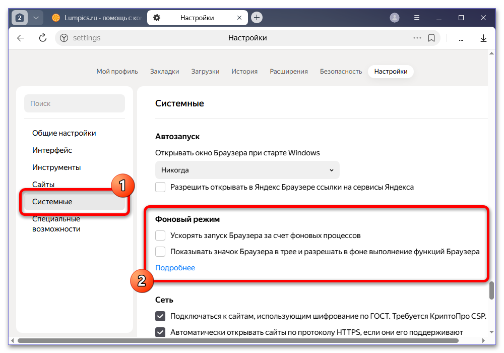 Как перезагрузить Яндекс.Браузер_004
