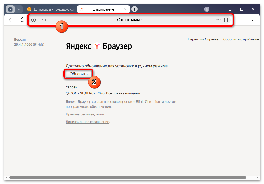 Как перезагрузить Яндекс.Браузер_008
