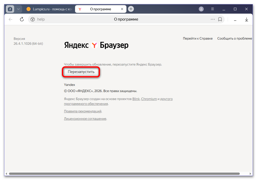Как перезагрузить Яндекс.Браузер_009