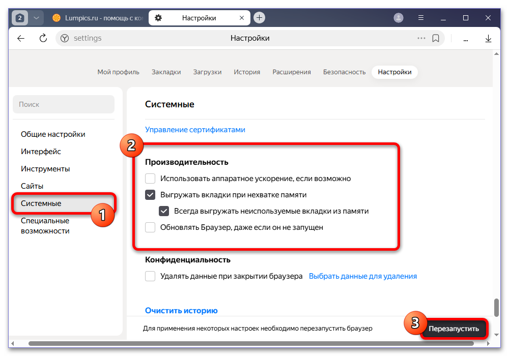 Как перезагрузить Яндекс.Браузер_010