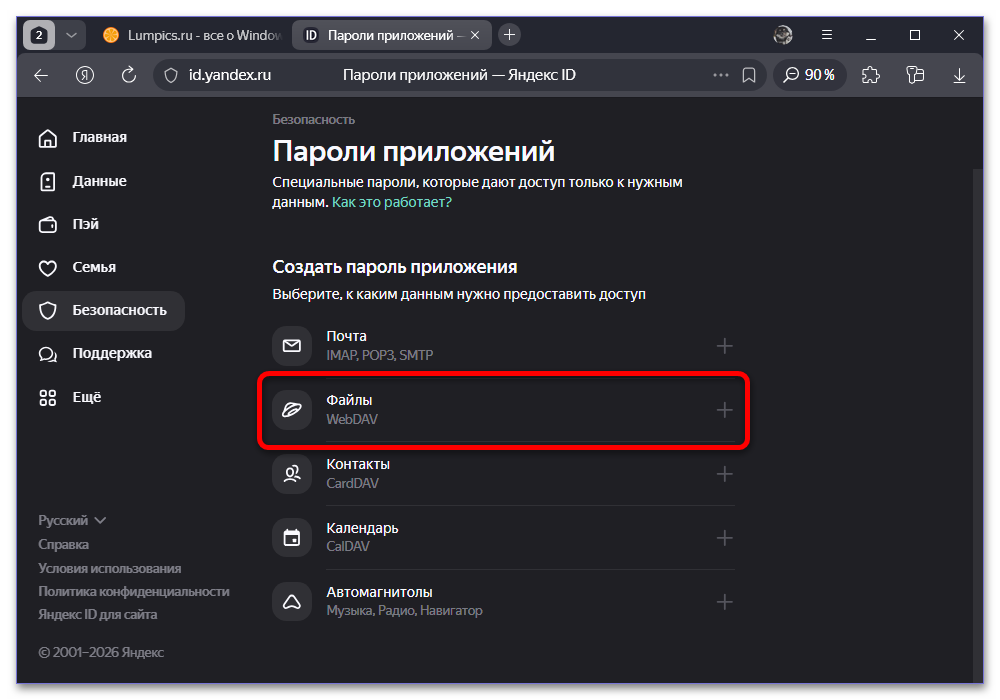 Как подключить Яндекс Диск как сетевой диск_003