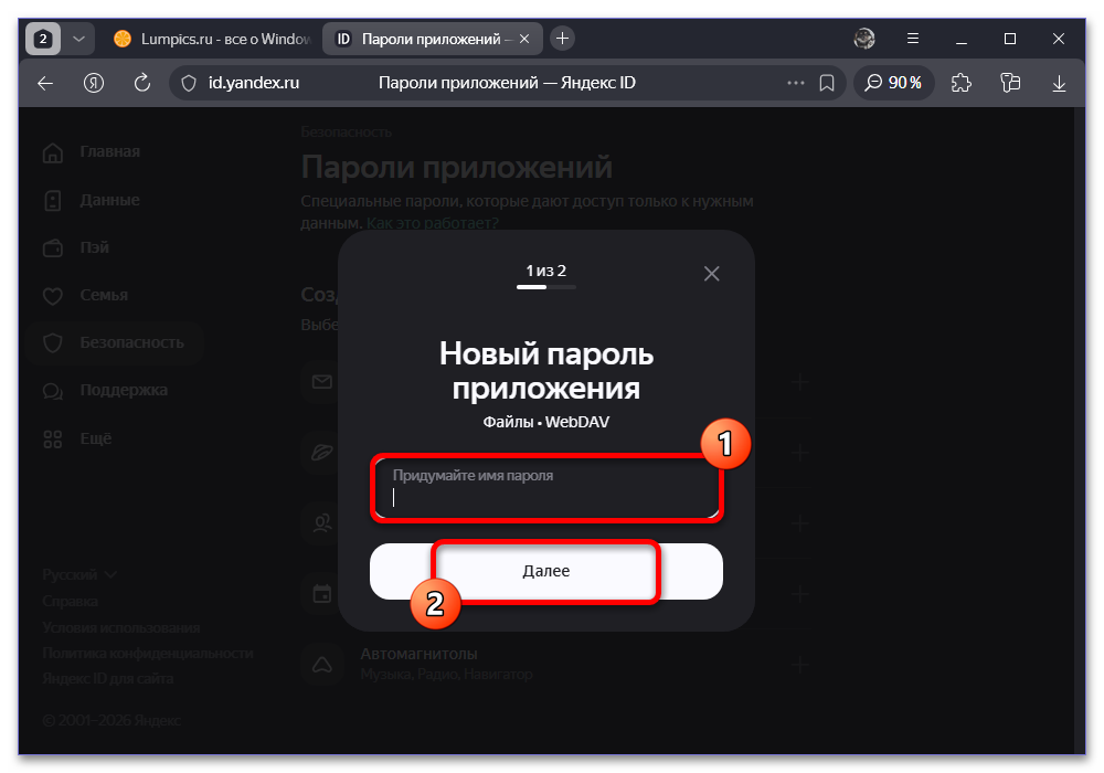 Как подключить Яндекс Диск как сетевой диск_004