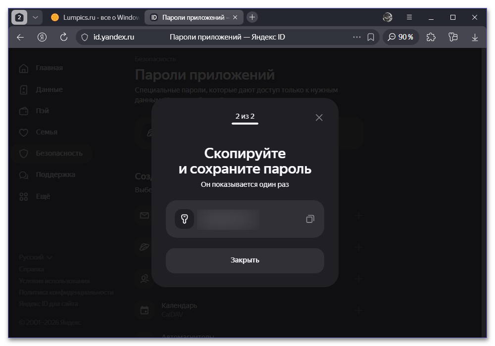 Как подключить Яндекс Диск как сетевой диск_005