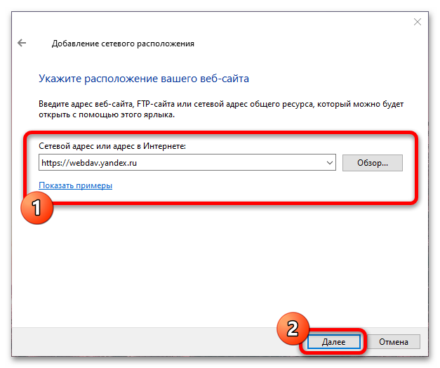 Как подключить Яндекс Диск как сетевой диск_009