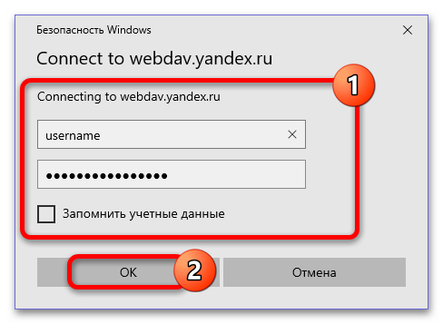 Как подключить Яндекс Диск как сетевой диск_010