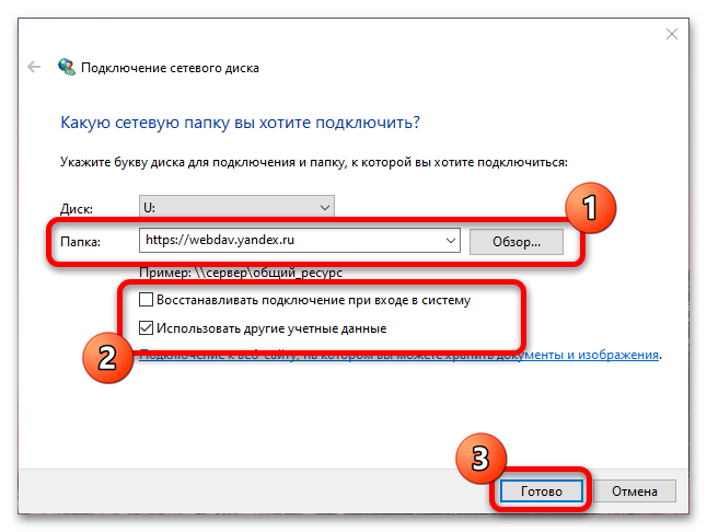 Как подключить Яндекс Диск как сетевой диск_015
