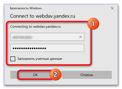 Как подключить Яндекс Диск как сетевой диск_016