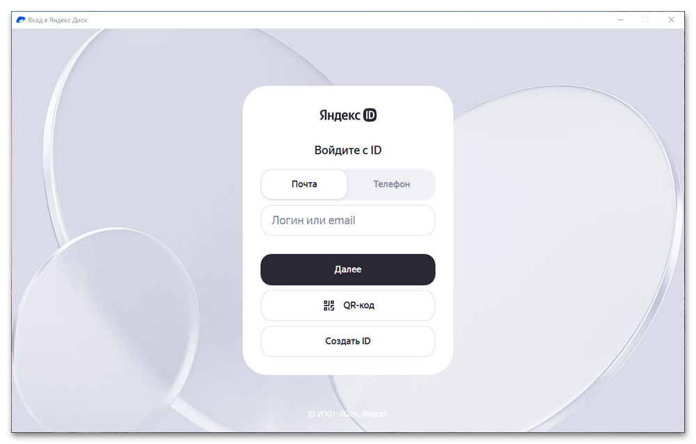 Как подключить Яндекс Диск как сетевой диск_029