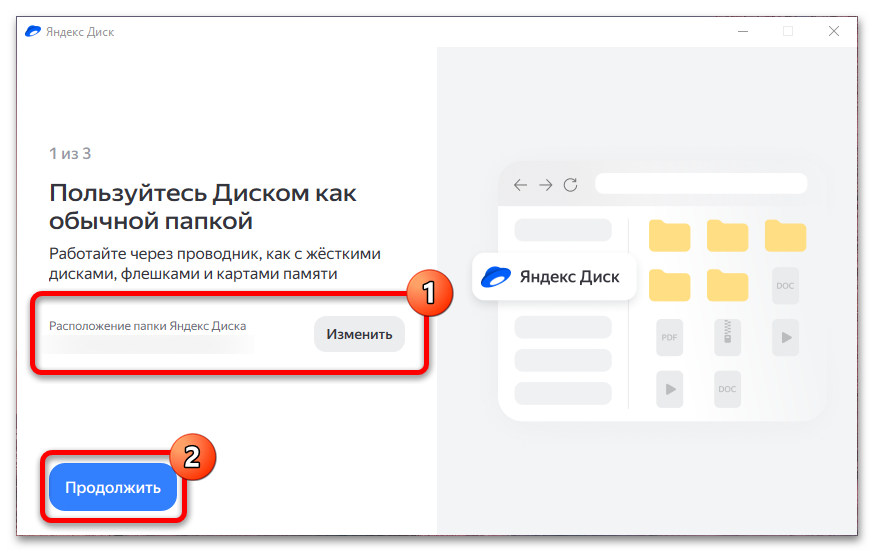 Как подключить Яндекс Диск как сетевой диск_030
