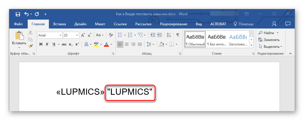 Avtomaticheskaya zamena simvolov otmenena v Microsoft Word