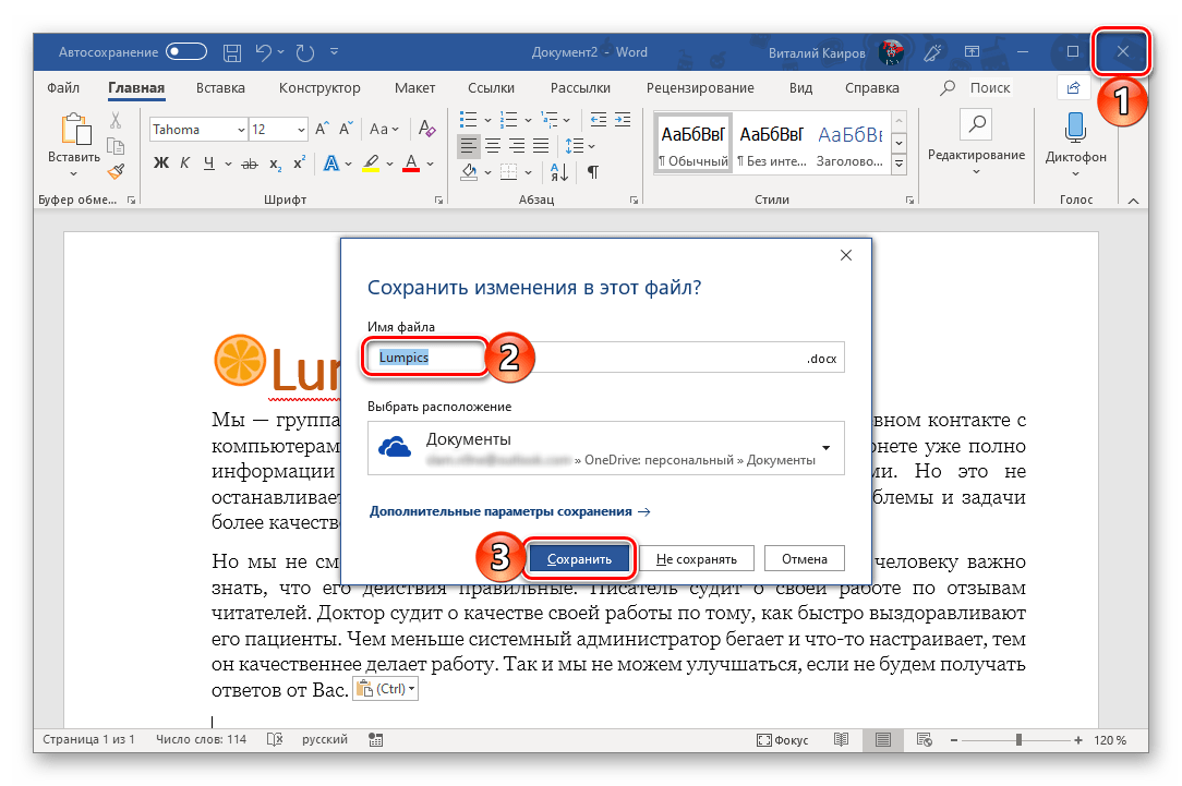 Автоматическое сохранение файла в облако в программе Microsoft Word