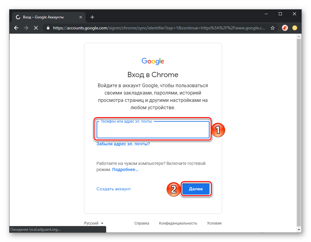 Авторизация в аккаунте нового пользователя в браузере Google Chrome