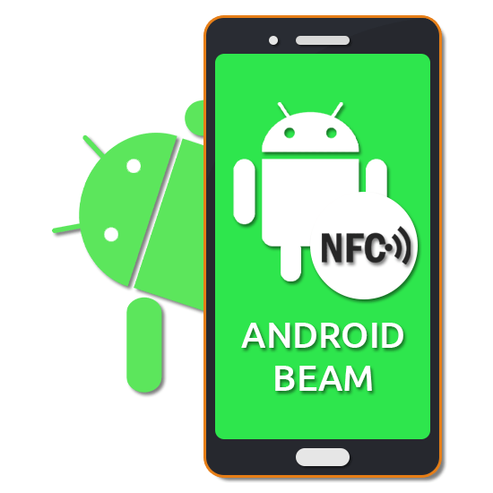 Android beam. NFC Beam. Android Beam APK. Картинку андроид Бим.