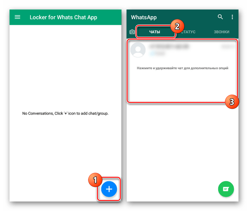 Добавление чата в Locker for Whats Chat App на Android