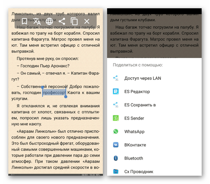 Дополнительные инструменты в книге в FBReader на Android