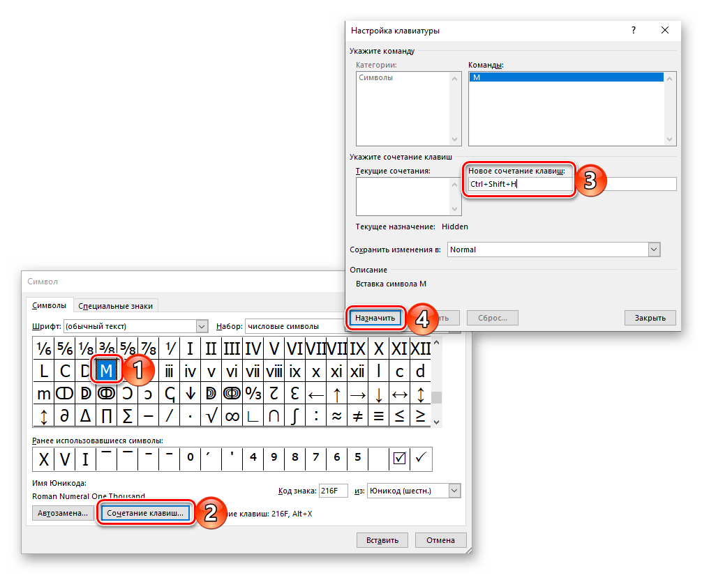 Еще одна комбинация клавиш для римской цифры в Microsoft Word