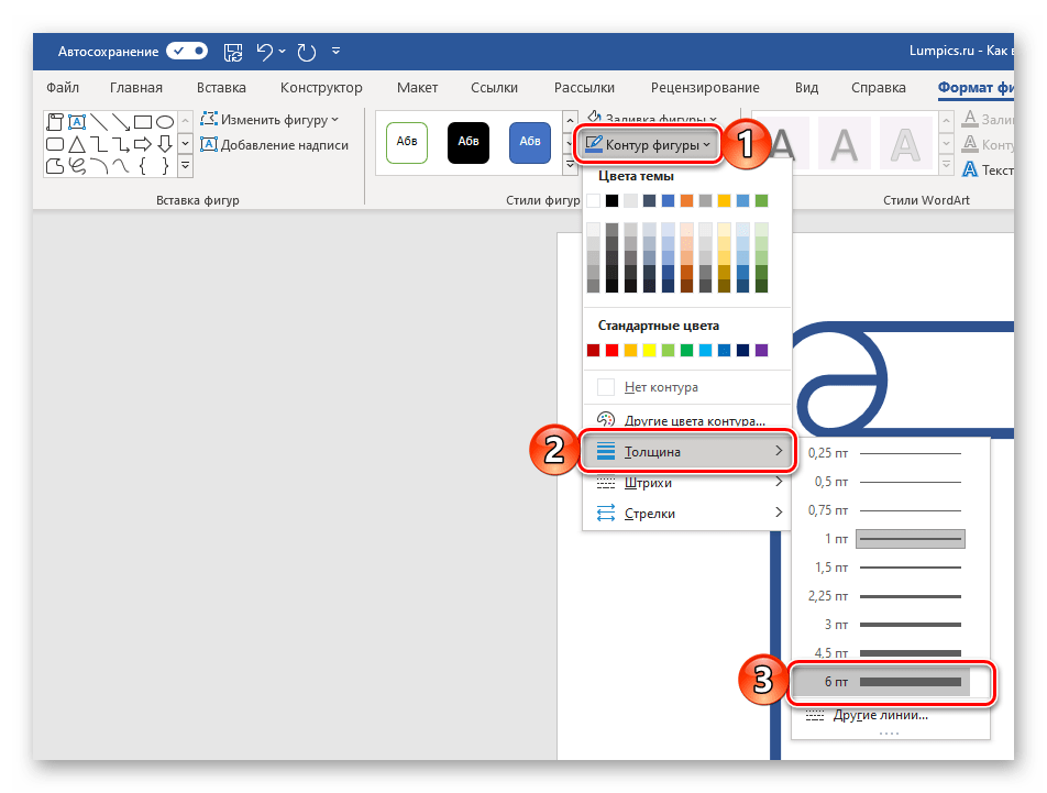 Изменение контура фигуры для создания рамки в программе Microsoft Word