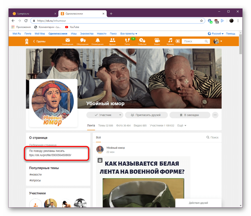 Информация на странице группы в социальной сети Одноклассники