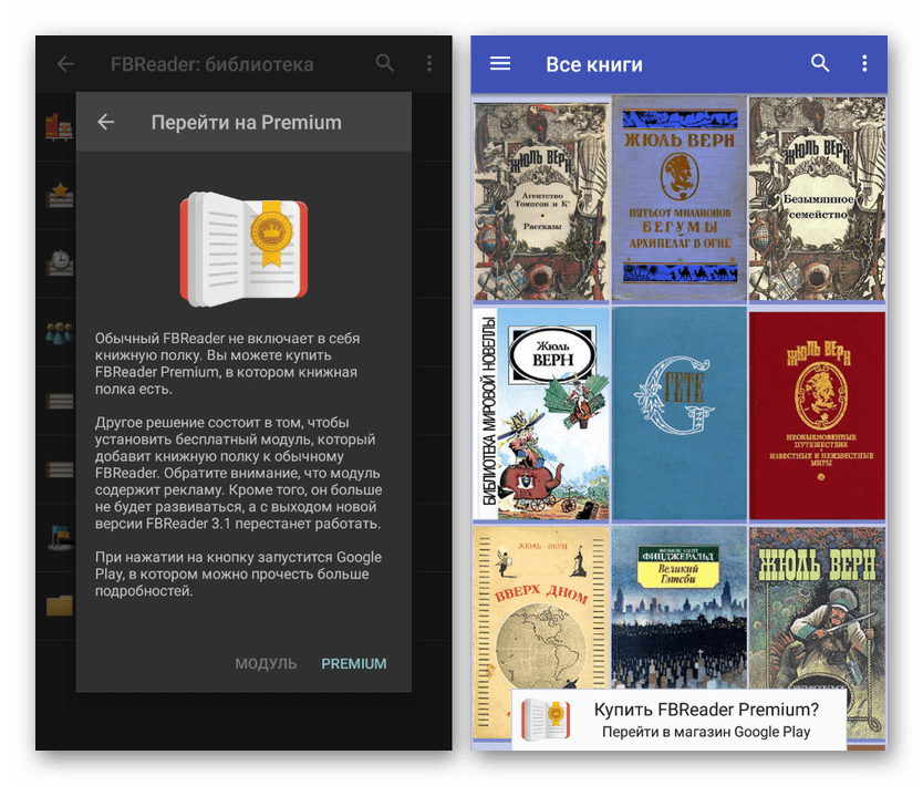 Использование книжной полки в FBReader для Android