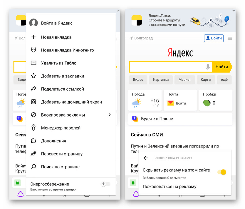 Использование веб-браузера Яндекс на Android