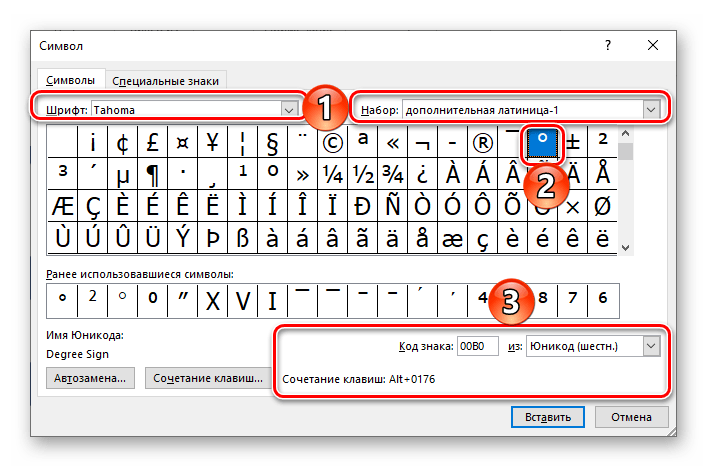 Код и комбинация клавиш для быстрого ввода знака градуса в Microsoft Word