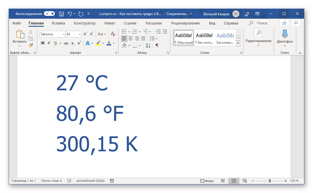 Код знака преобразован в градус с помощью горячих клавиш в Microsoft Word