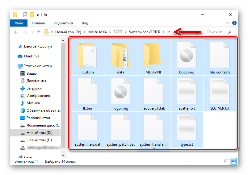 Meizu MX4 файлы глобальной прошивки в папке приложения-конвертера