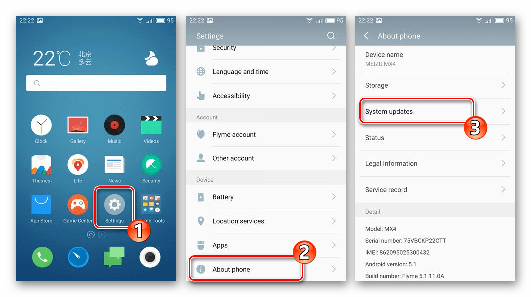 Meizu MX4 проверка возможности обновления ОС смартфона Settings - About phone - System updates