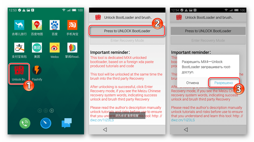 Meizu MX4 запуск приложения для разблокировки загрузчика девайса, предоставление рут-прав - только в среде Flyme OS 4.2.8.2A