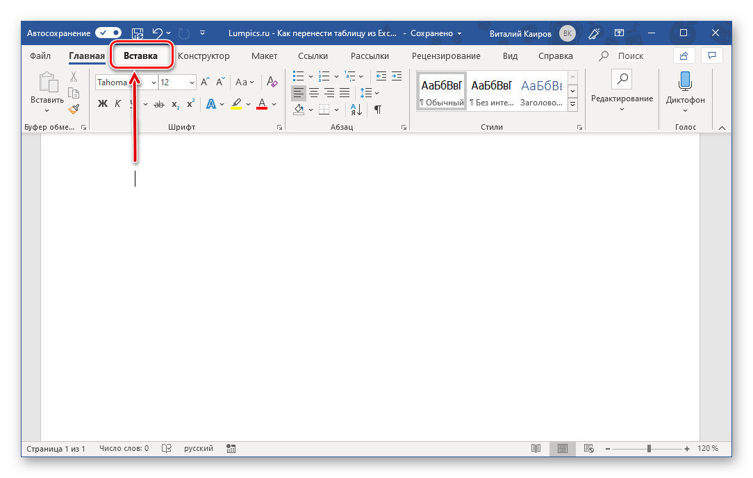 Начало вставки пустой таблицы Excel в программу Microsoft Word