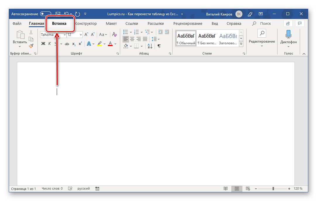 Начало вставки пустой таблицы в программу Microsoft Word
