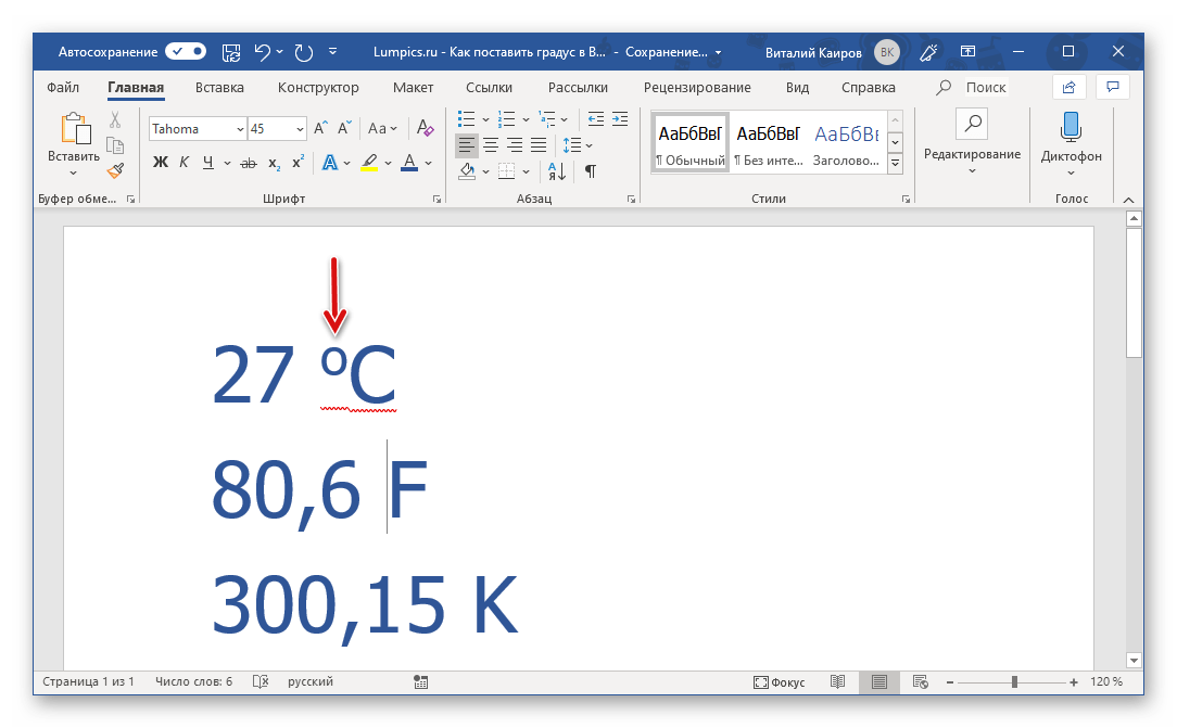 Написание символа градуса в настродчном индексе в Microsoft Word