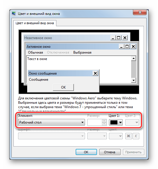 Nastrojka dopolnitelnyh parametrov oformleniya v razdele Personalizacziya v Windows 7