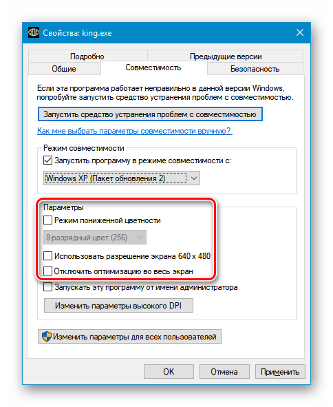 Настройка параметров запуска исполняемого файла игры Дальнобойщики 2 в Windows 10