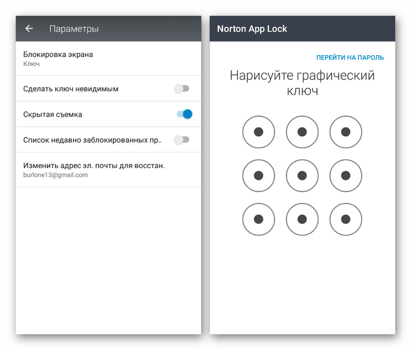 Настройки в Norton App Lock на Android