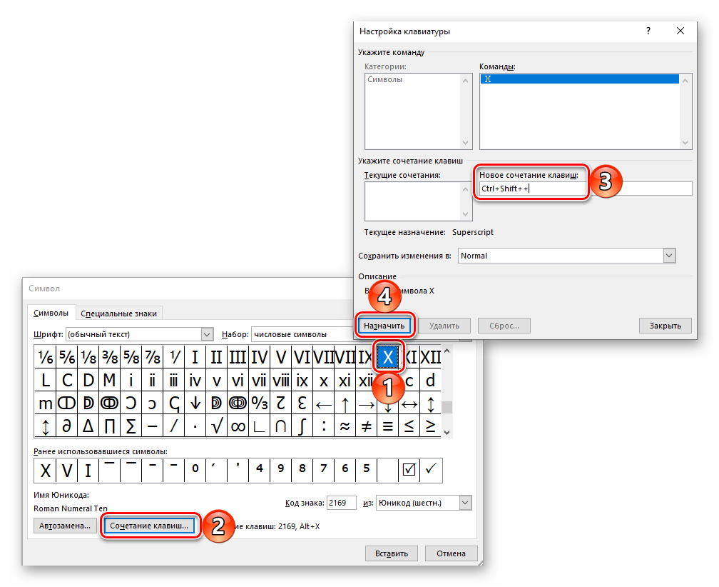 Новая комбинация клавиш для римской цифры в Microsoft Word