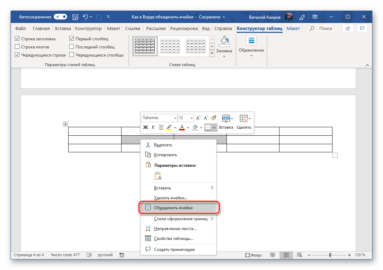 При заполнении таблицы данными в microsoft word курсор можно перемещать из одной ячейки в другую