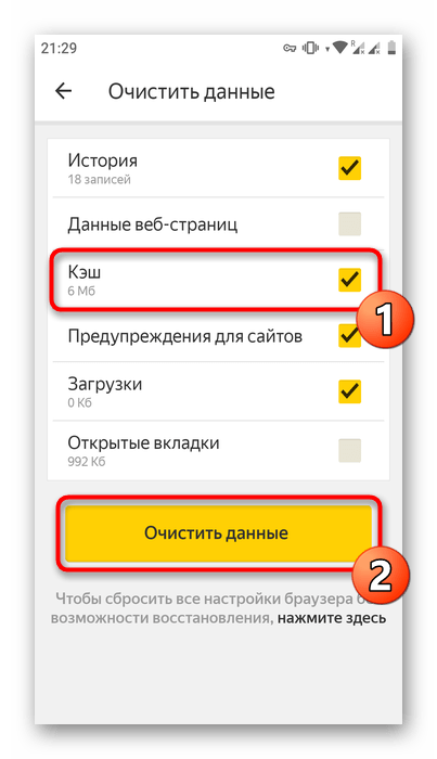 Очистка кеша в мобильном Яндекс.Браузере